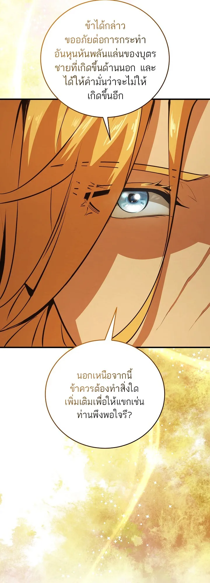 Half Blood ตอนที่ 3 หน้า 41