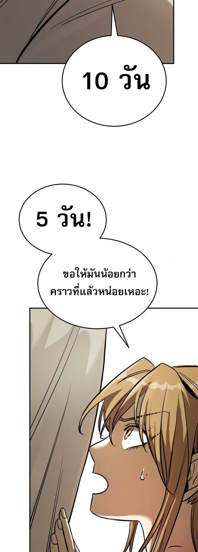 A Rogue Guard in a Medieval Fantasy ตอนที่ 2 หน้า 60