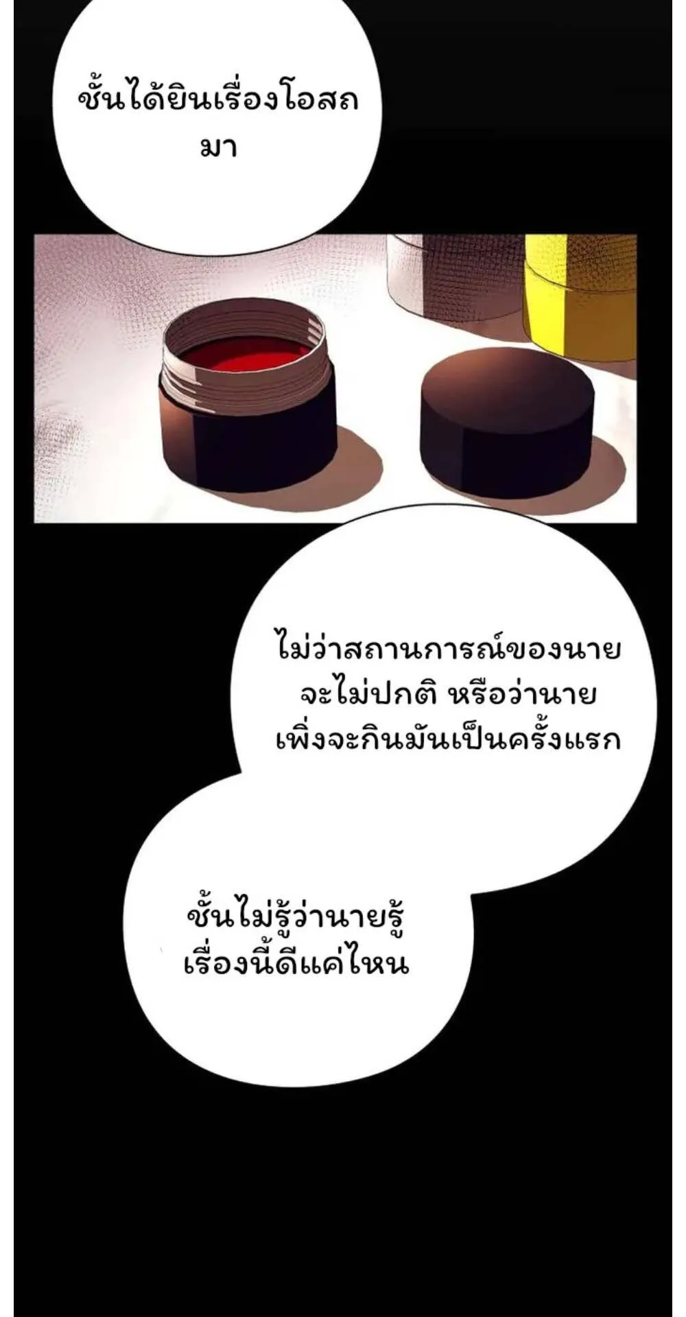 Night of the Ogre ตอนที่ 29 หน้า 93