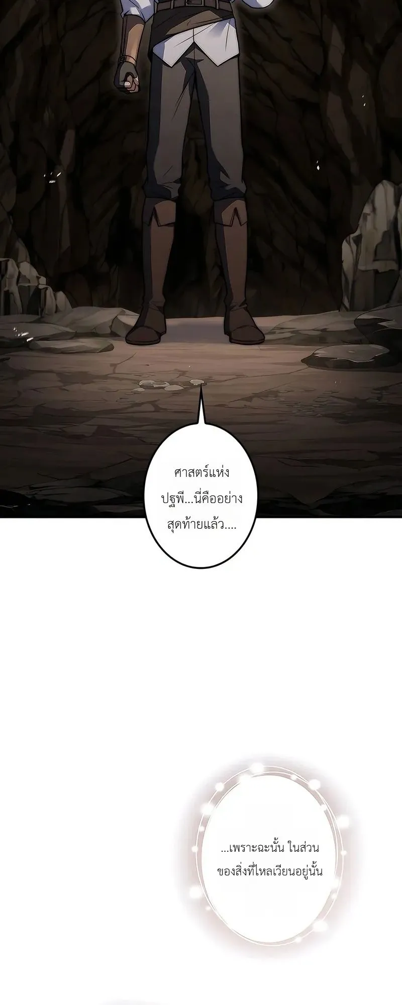 I Became a Wizard in a Medieval Fantasy World ตอนที่ 2 หน้า 51