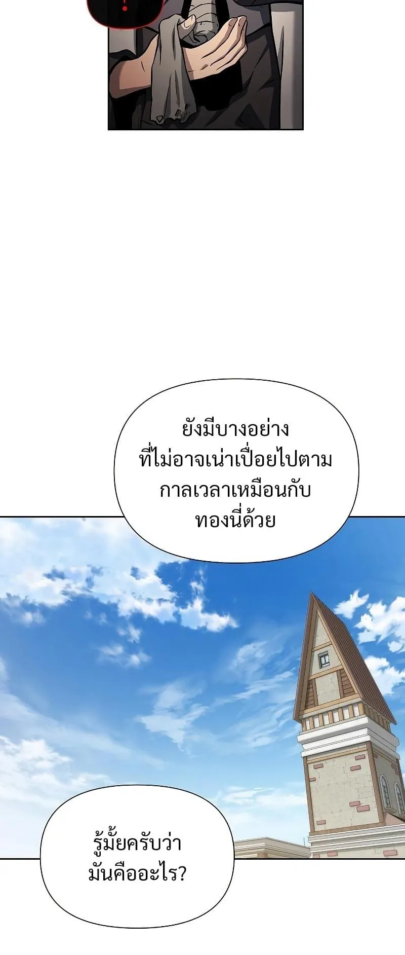 The Priest of Corruption ตอนที่ 3 หน้า 73