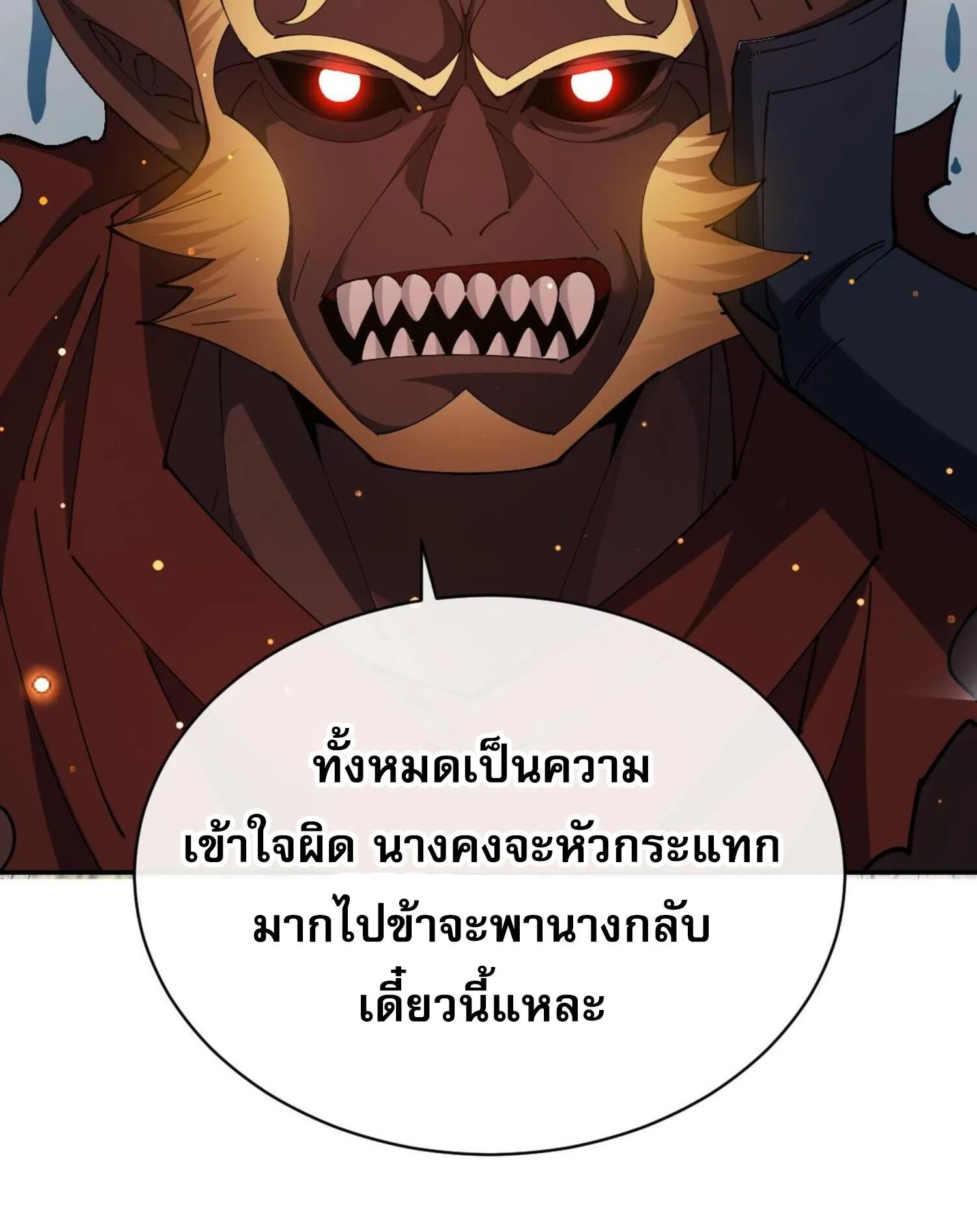 Devious Son of Heaven ตอนที่ 29 หน้า 46
