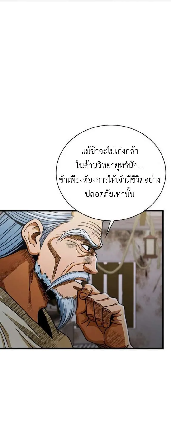 The Divine Sword of the Demonic Path ตอนที่ 27 หน้า 9