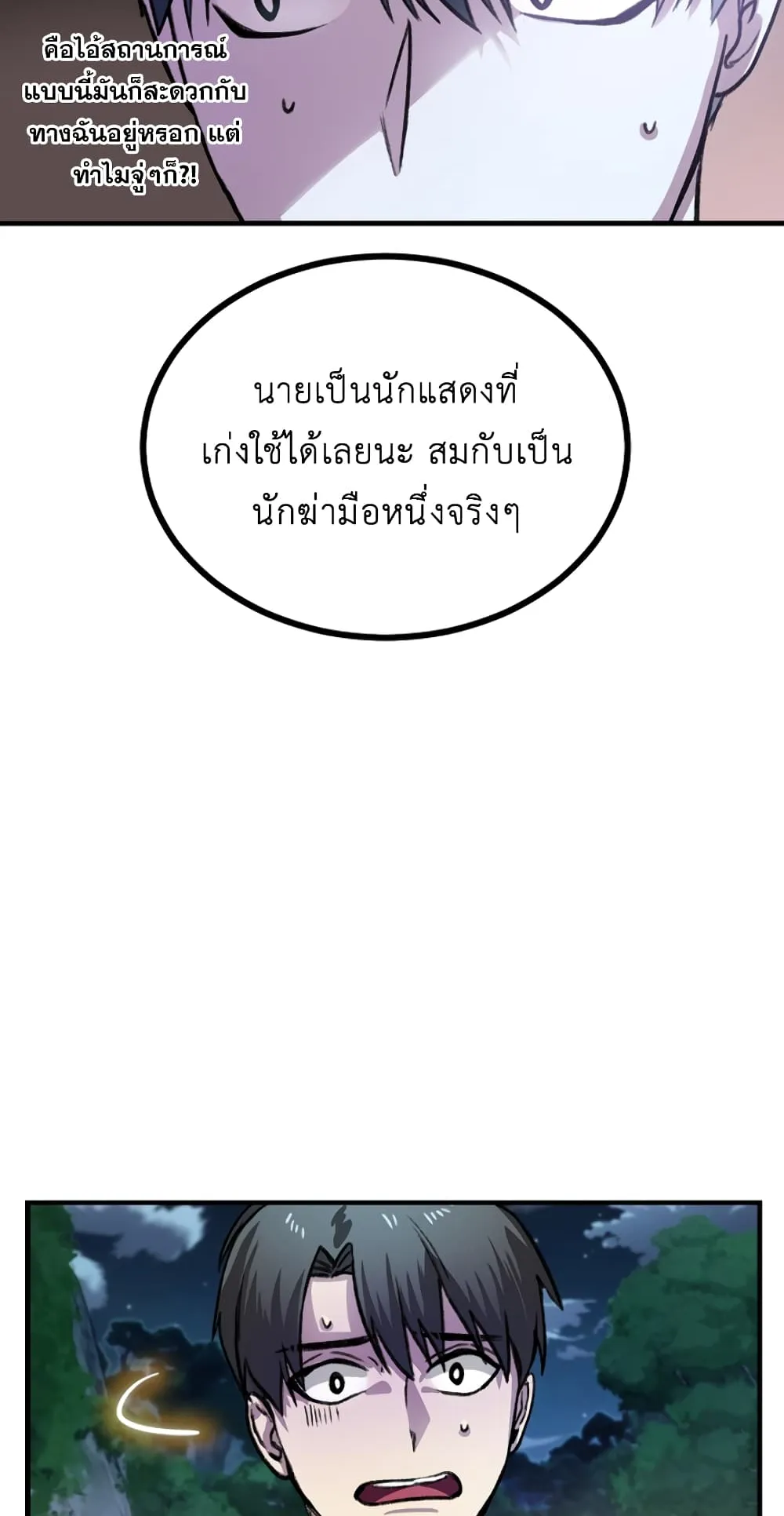 SSS-Class Suicide Hunter ตอนที่ 5 หน้า 60