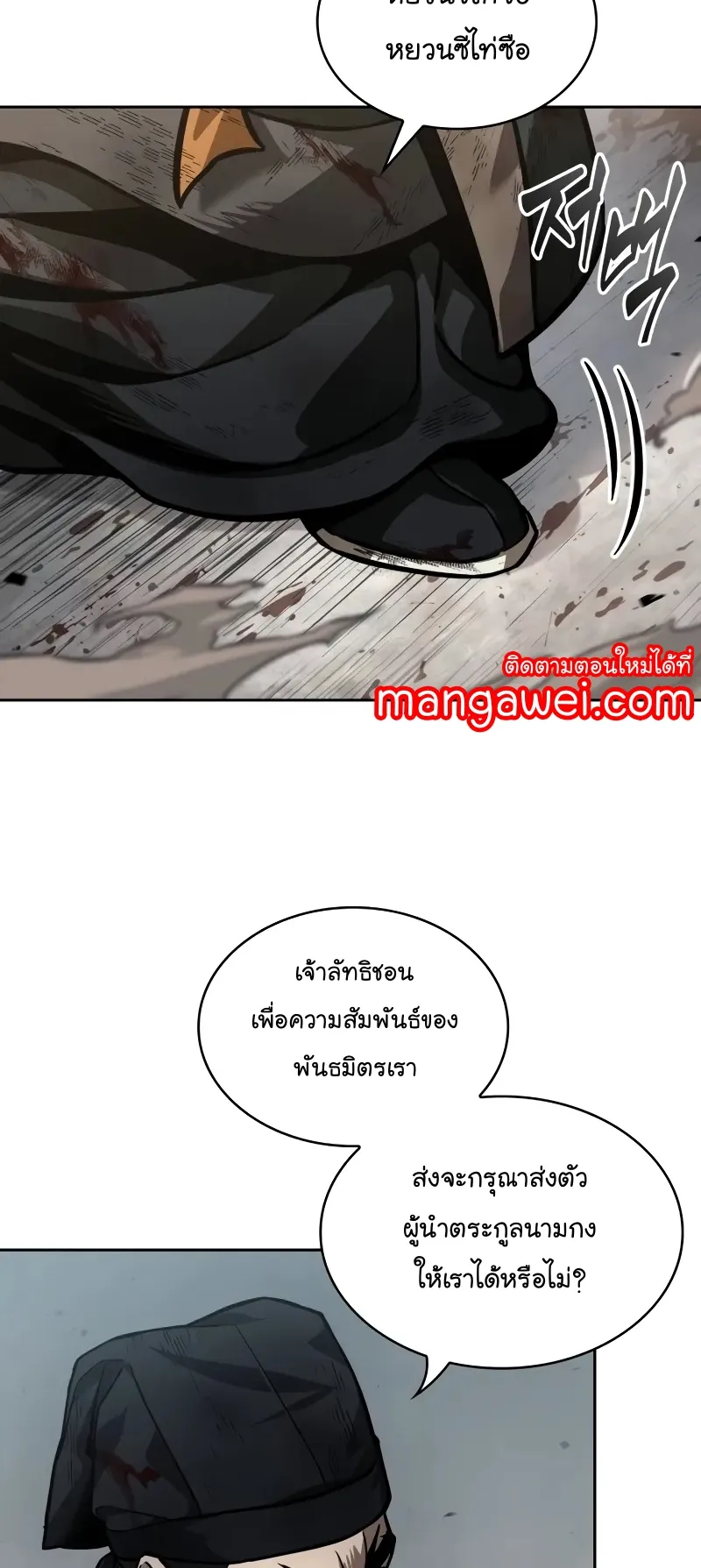 Nano Machine Chapter 237 หน้า 25