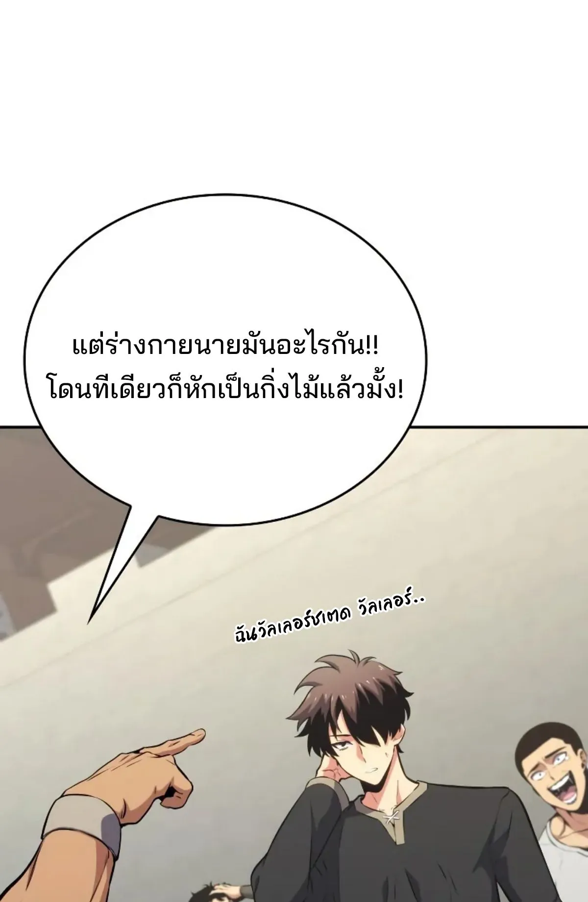 The Cold-Blooded Warrior ตอนที่ 4 หน้า 124