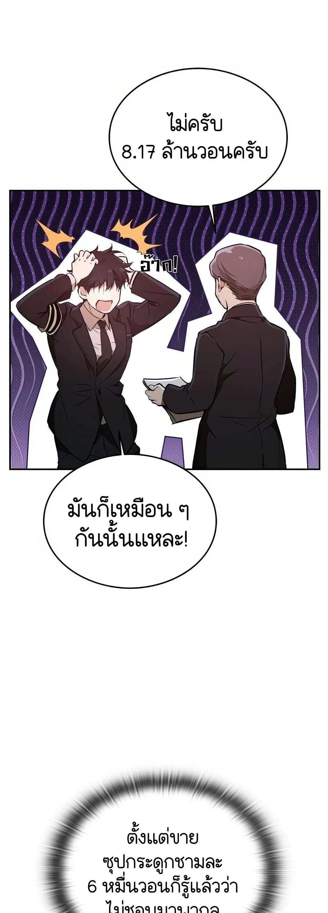 Shinsu Kindergarten ตอนที่ 2 หน้า 10