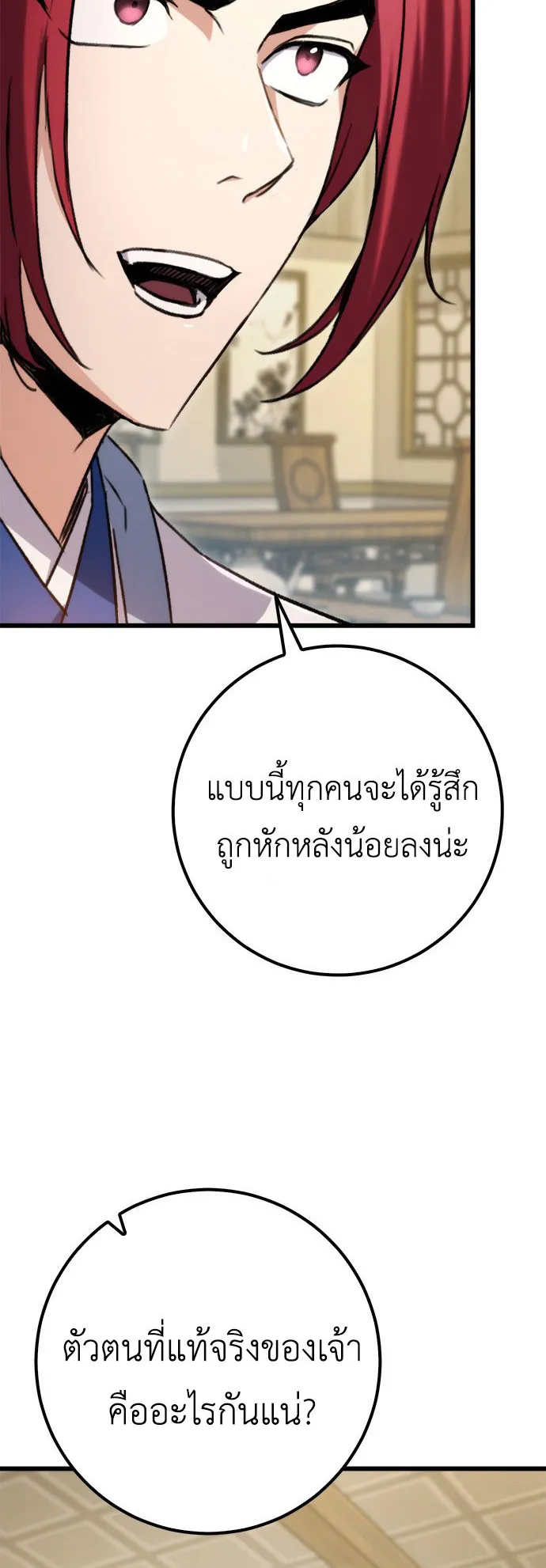 The Emperor’s Sword ตอนที่ 10 หน้า 20