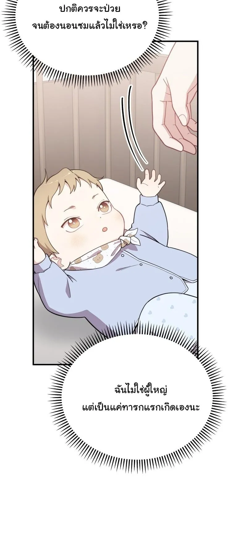 Face Genius, 0 Year-Old Top Star ตอนที่ 1 หน้า 74