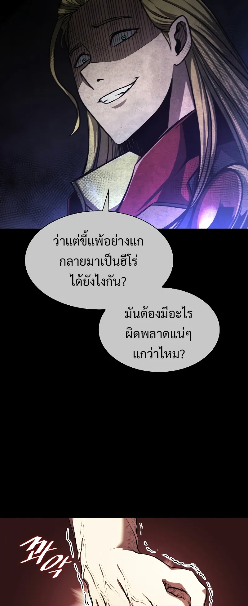 I Returned as an FFF-Class Witch Doctor ตอนที่ 2 หน้า 64