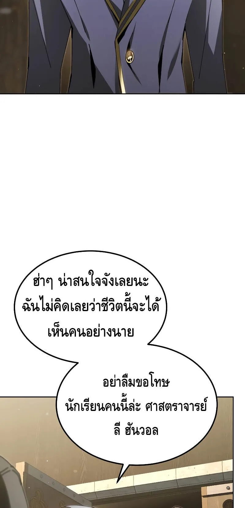 Magic Academy’s Genius Blinker ตอนที่ 7 หน้า 82