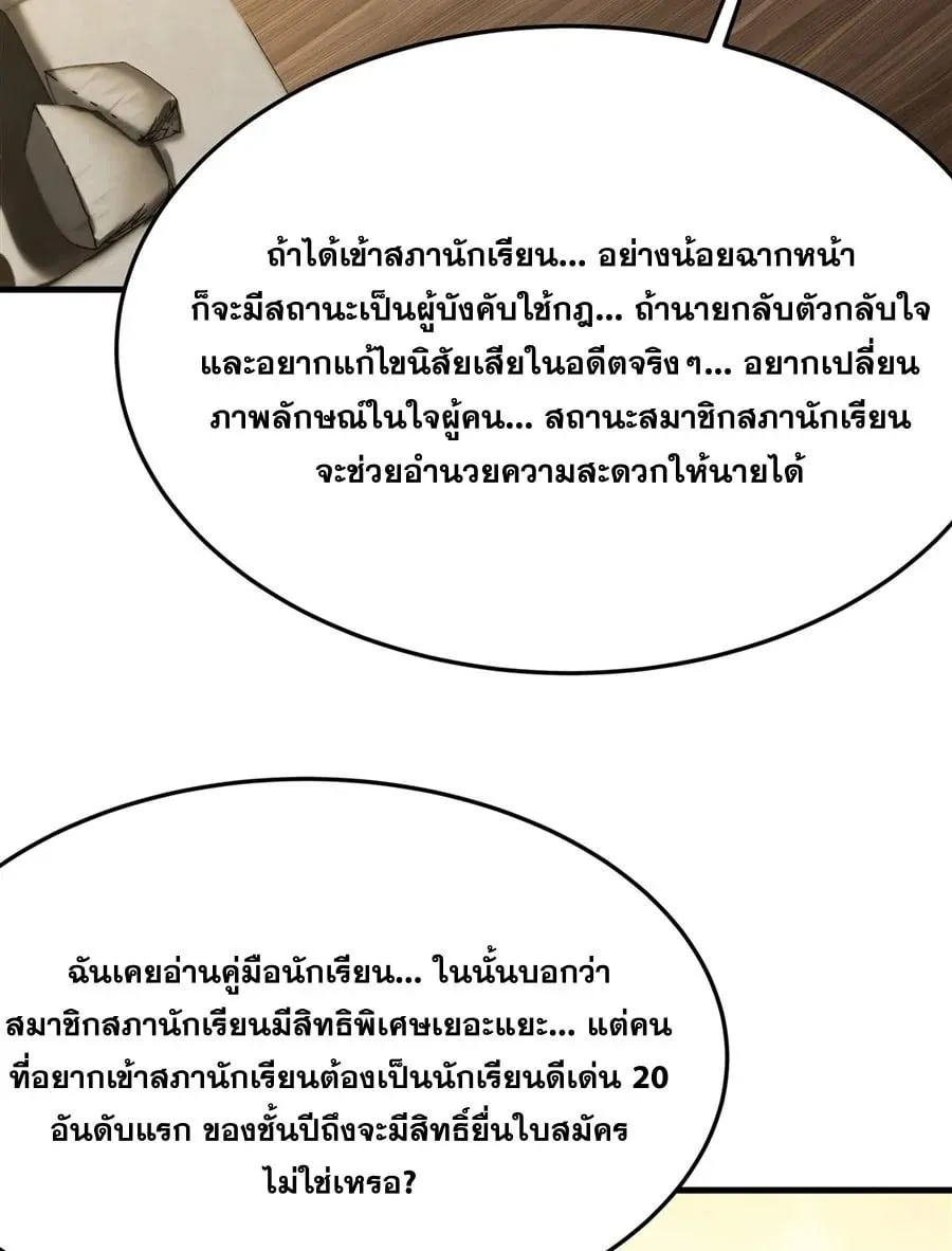 The Yellow-Haired Villain in Female Main Character’s Novel Wants Happiness ตอนที่ 49 หน้า 50