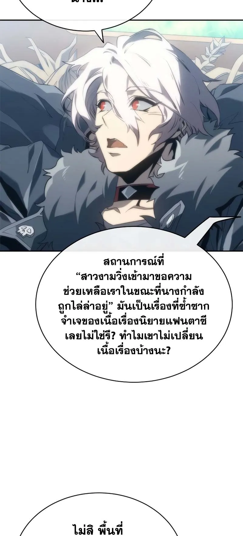 Why I Quit Being the Demon King ตอนที่ 6 หน้า 89