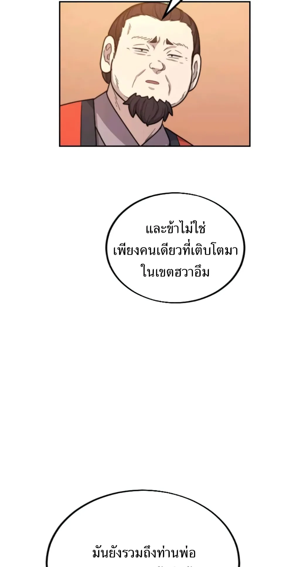 Return of the Flowery Mountain Sect ตอนที่ 10 หน้า 120