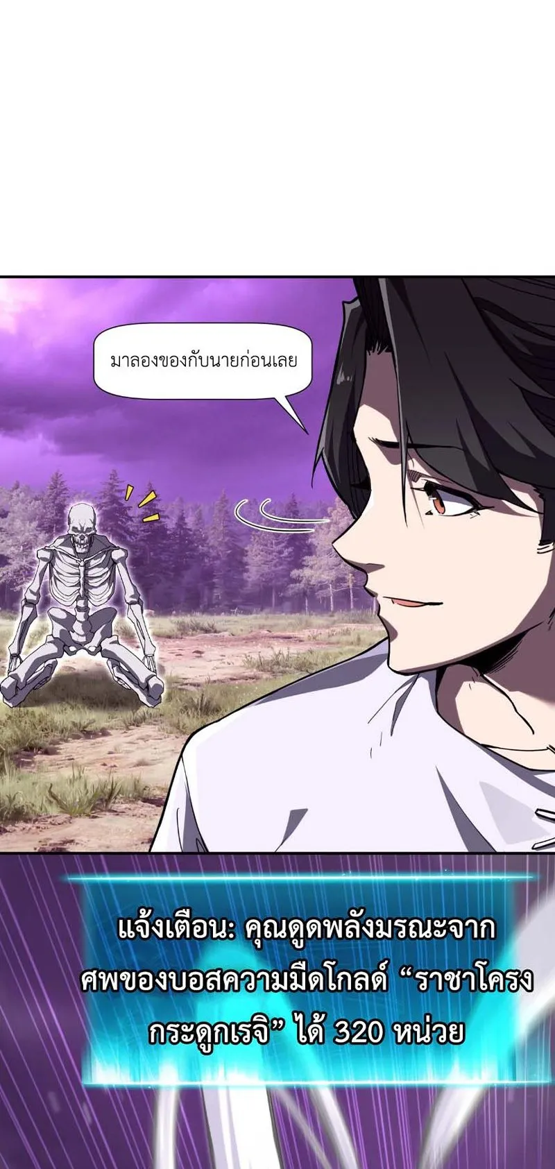 Invincible With Only a Single Point of HP ตอนที่ 8 หน้า 7