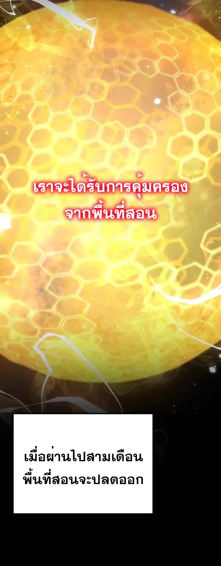 Reincarnator ตอนที่ 2 หน้า 80