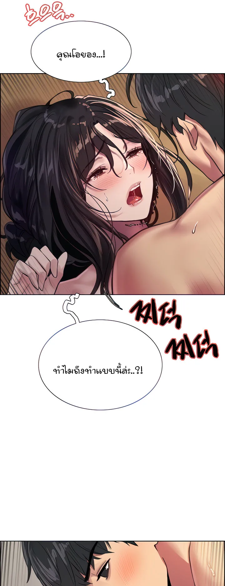 Sex-Stop Watch ตอนที่ 31 หน้า 16