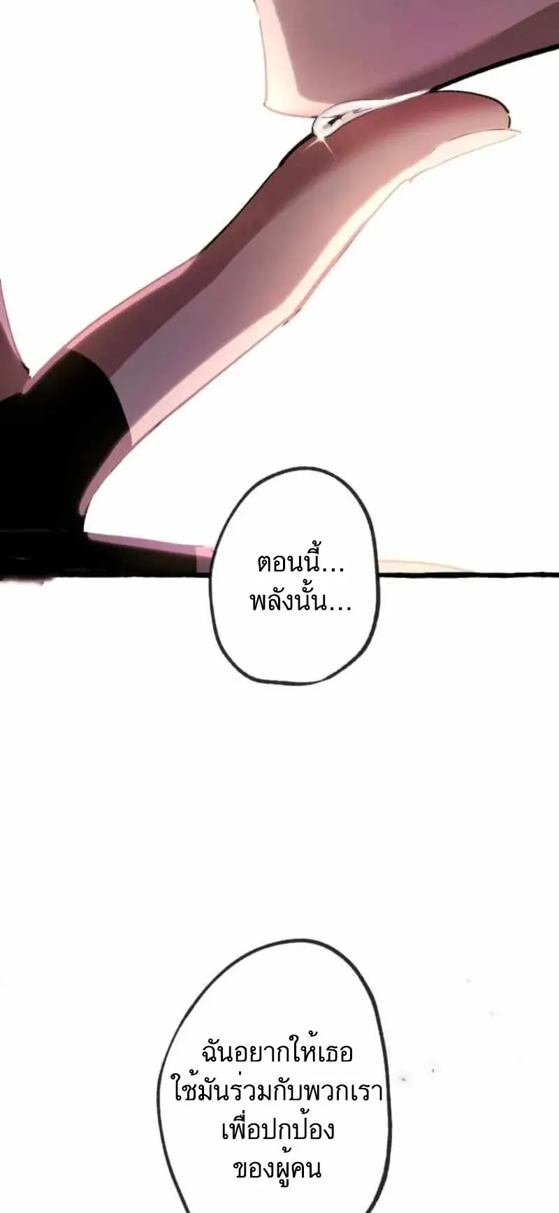 The Low-Level Knight, Unrivaled by Forbidden Flames ตอนที่ 3 หน้า 47
