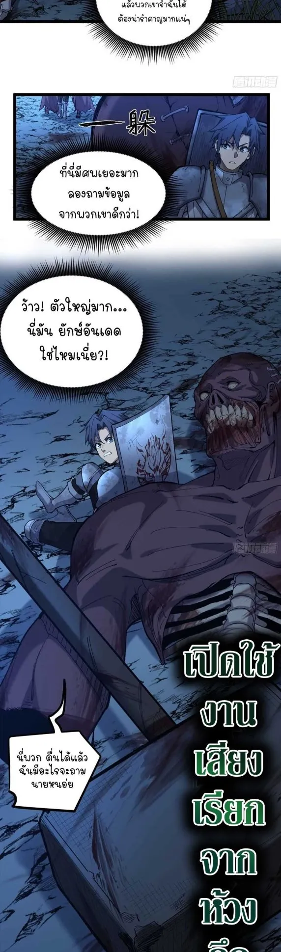 Gatekeeper of the Boundless Worlds ตอนที่ 22 หน้า 9