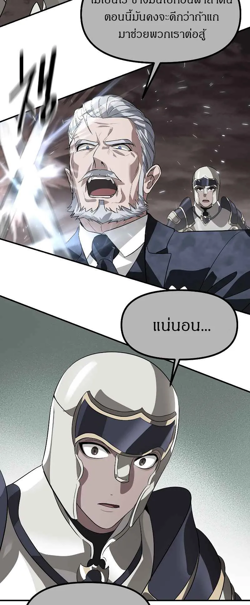 SSS-Class Suicide Hunter ตอนที่ 29 หน้า 48