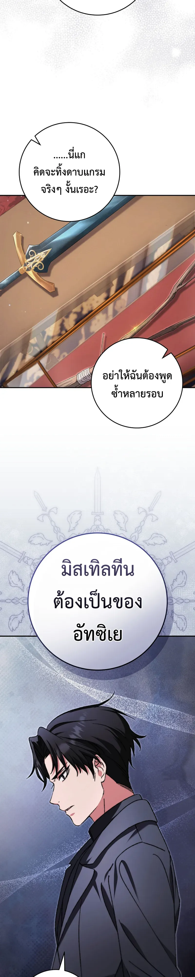 The Academy’s Weapon Replicator ตอนที่ 6 หน้า 21