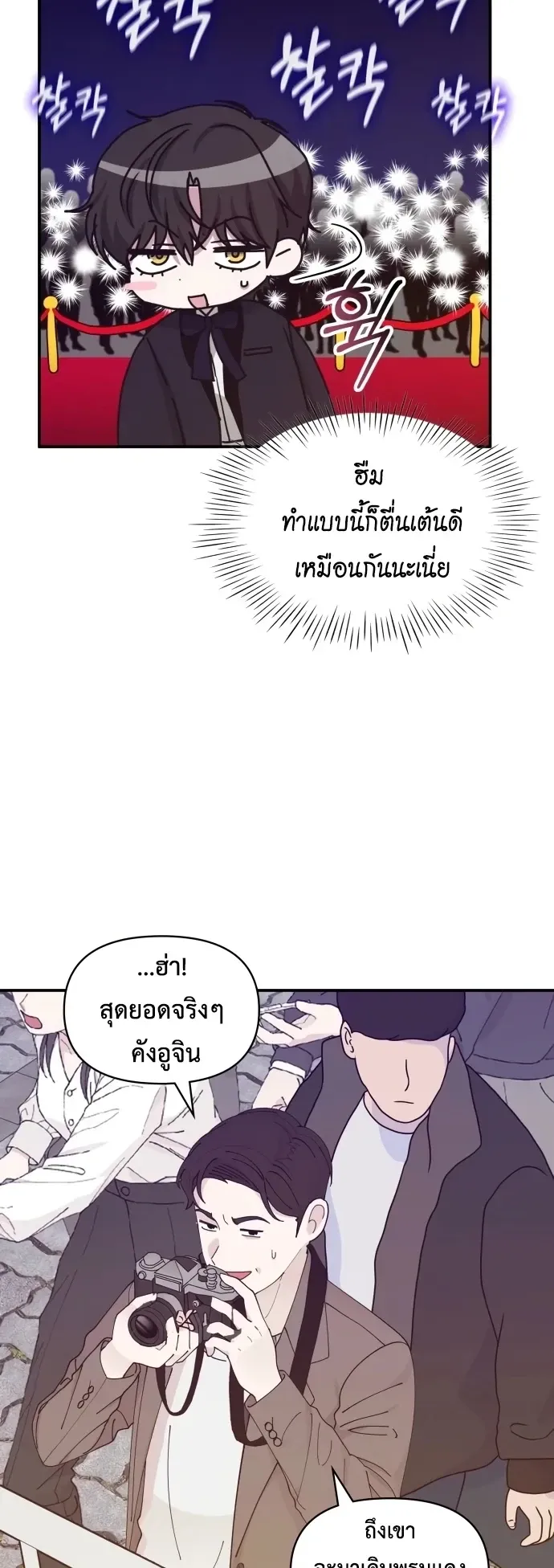 I Was Immediately Mistaken for a Monster Genius Actor ตอนที่ 80 หน้า 10