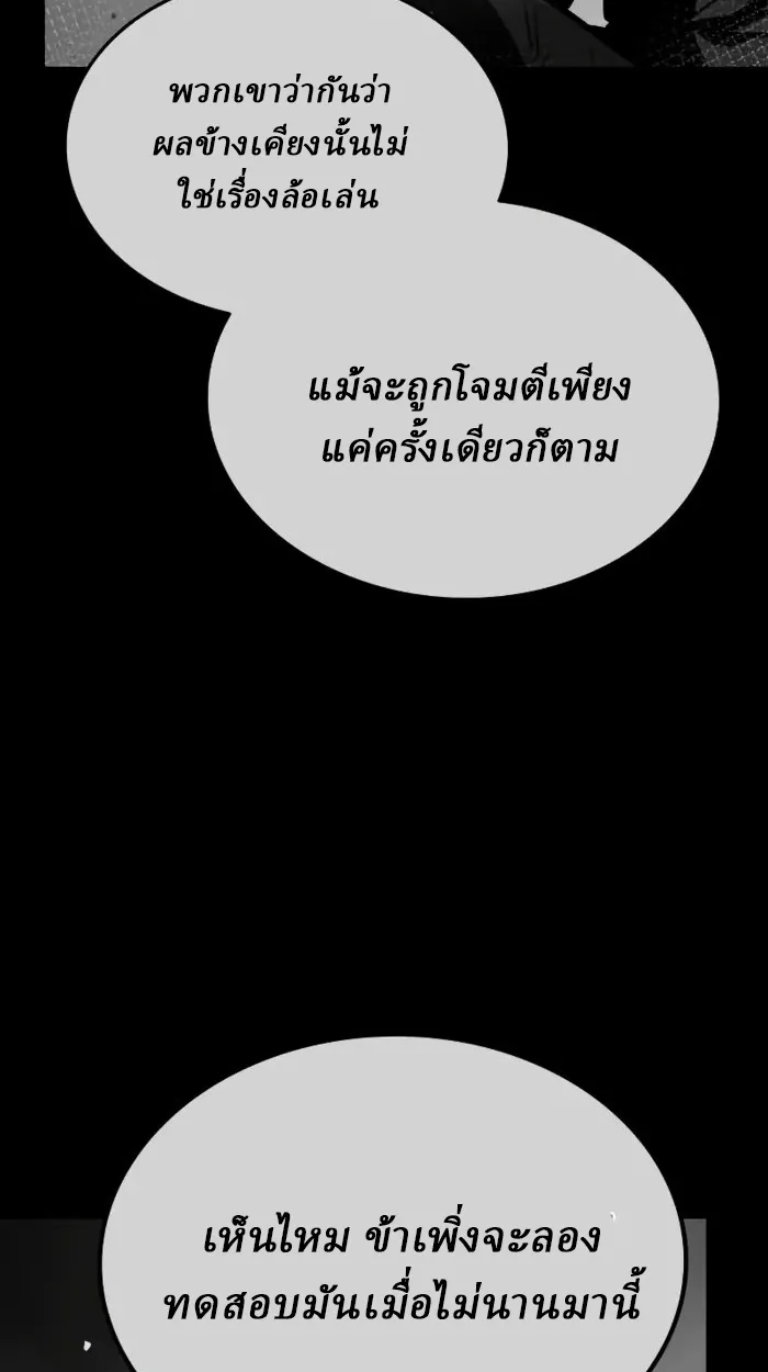 Rebirth of the Divine Demon ตอนที่ 2 หน้า 109