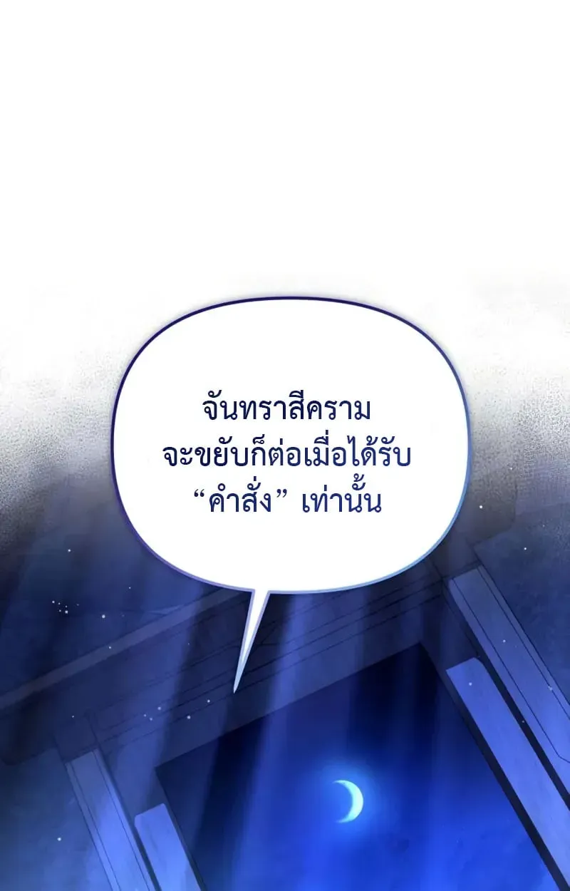 Raising Villains the Right Way ตอนที่ 5 หน้า 21