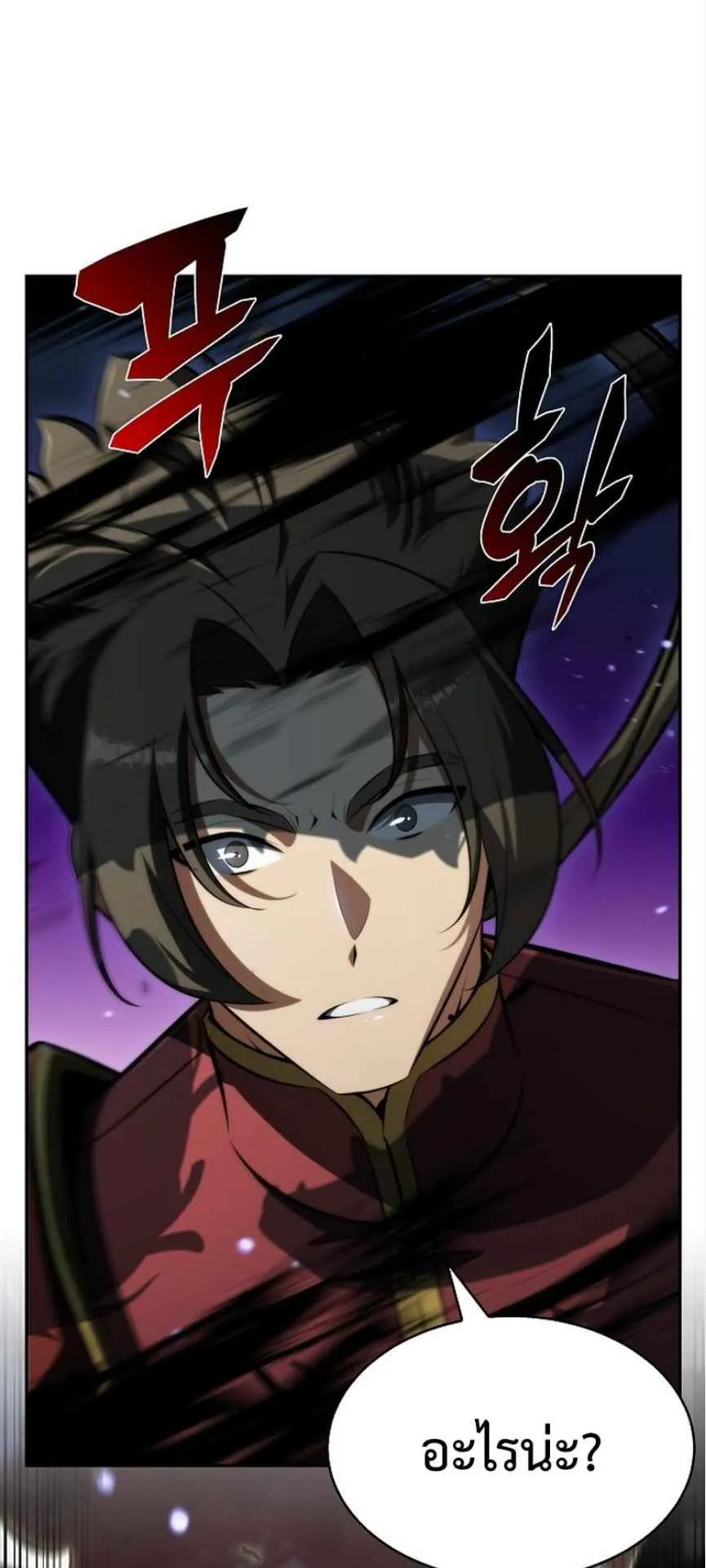 The Demon Slayer’s Restaurant ตอนที่ 1 หน้า 17