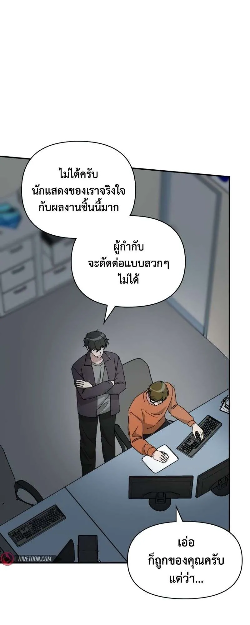 I Was Immediately Mistaken for a Monster Genius Actor ตอนที่ 18 หน้า 57