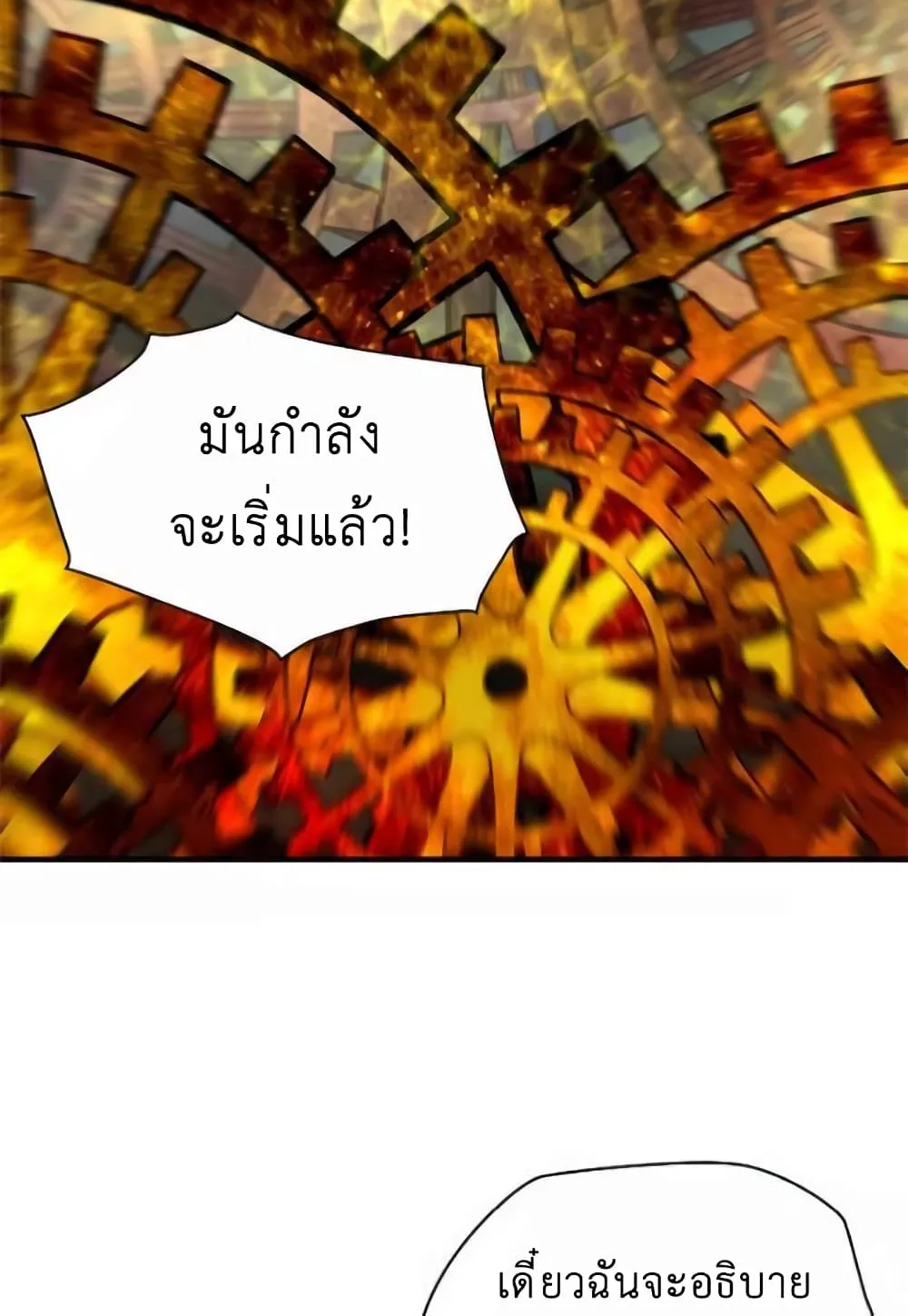 Unbreakable ตอนที่ 2 หน้า 71