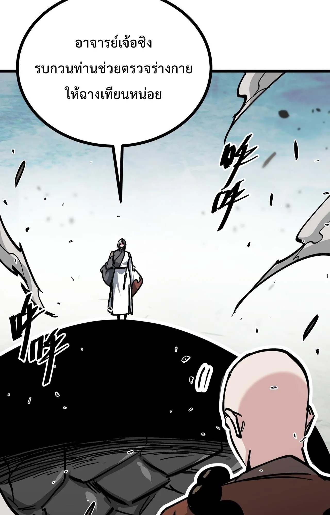 Immortal Fairy, Please Listen to My Explanation ตอนที่ 14 หน้า 16