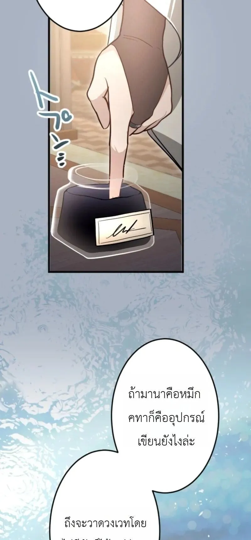 The Magic Theory of the Regressed Sword Saint ตอนที่ 16 หน้า 22