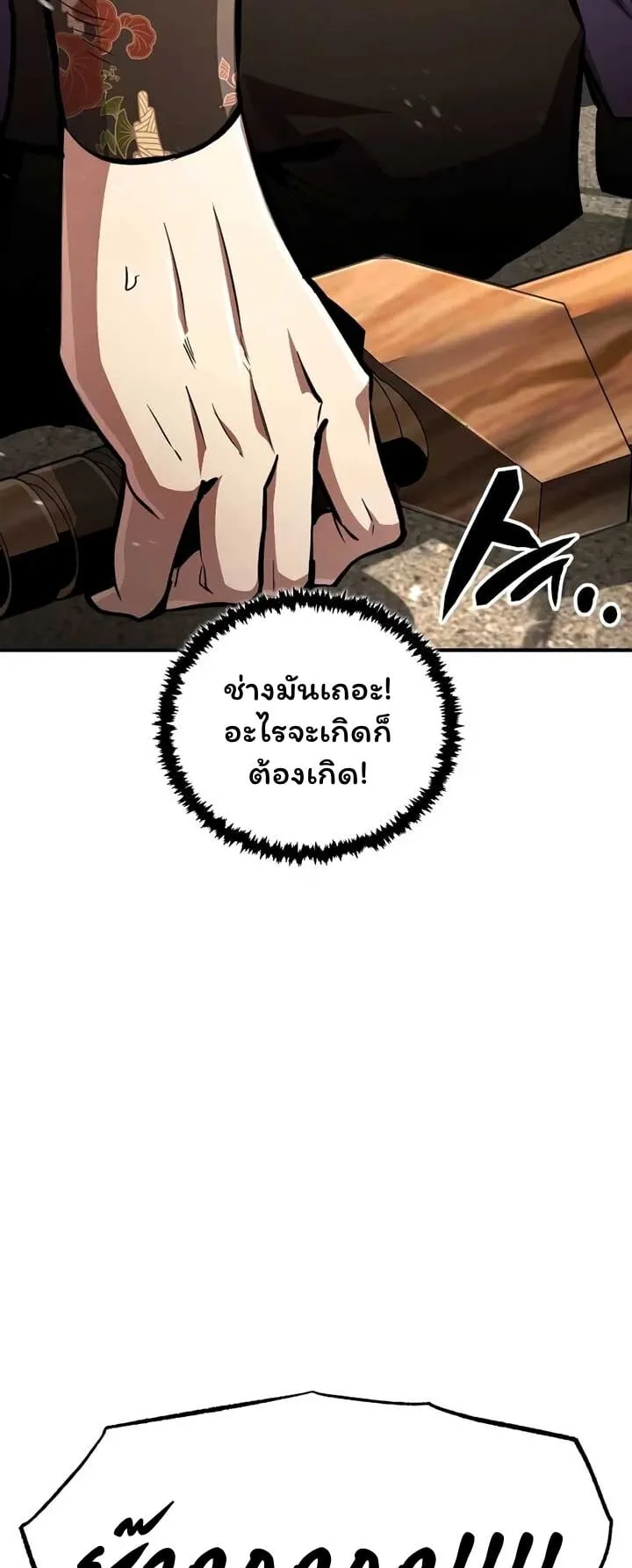 Reincarnation of the Fist King ตอนที่ 8 หน้า 65