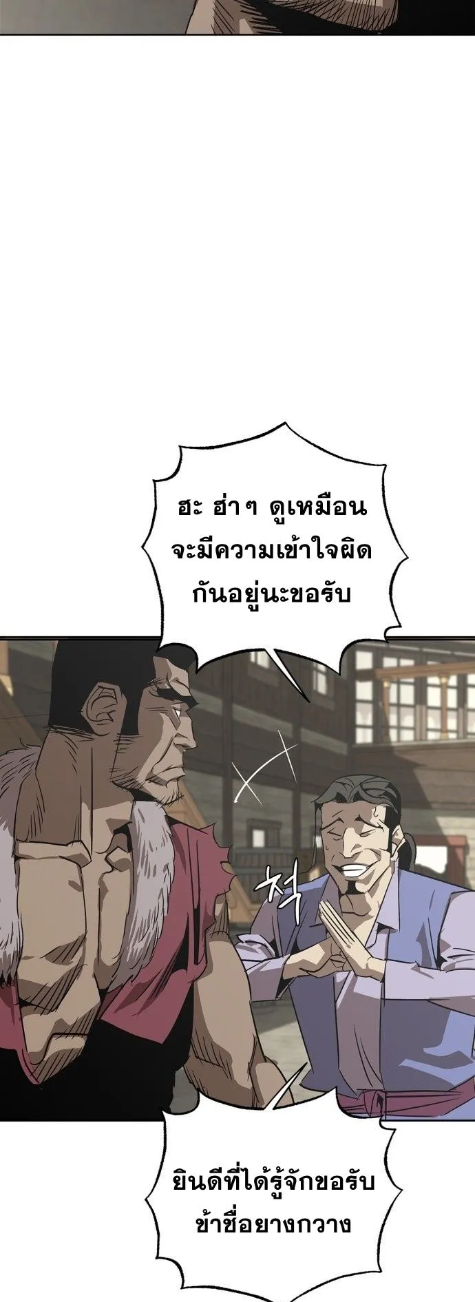 Wild West Murim ตอนที่ 2 หน้า 56