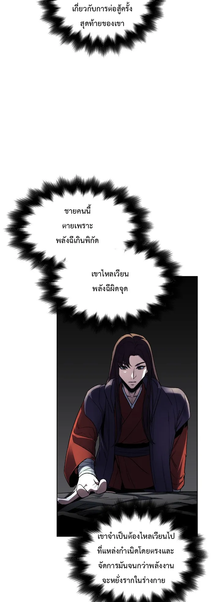 I Reincarnated As The Crazed Heir ตอนที่ 1 หน้า 50