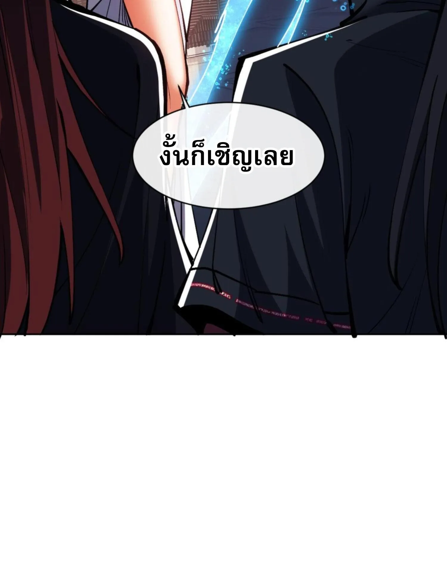 Devious Son of Heaven ตอนที่ 61 หน้า 17
