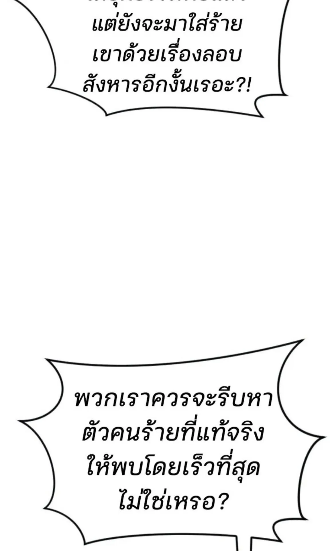 Sword of the Undying ตอนที่ 5 หน้า 118
