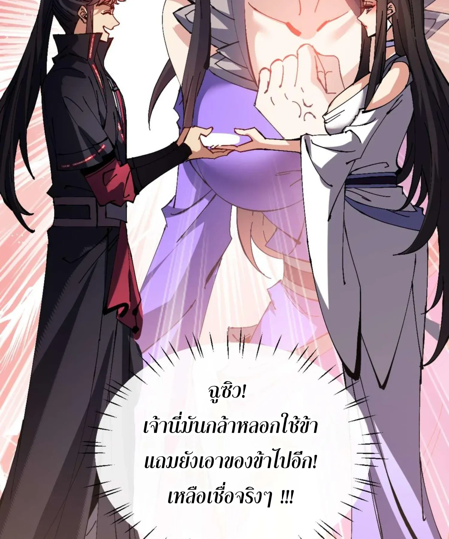 Devious Son of Heaven ตอนที่ 90 หน้า 42