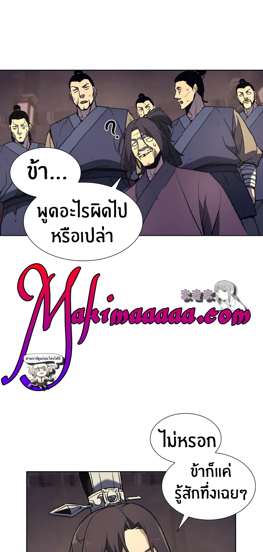I Reincarnated As The Crazed Heir ตอนที่ 13 หน้า 56