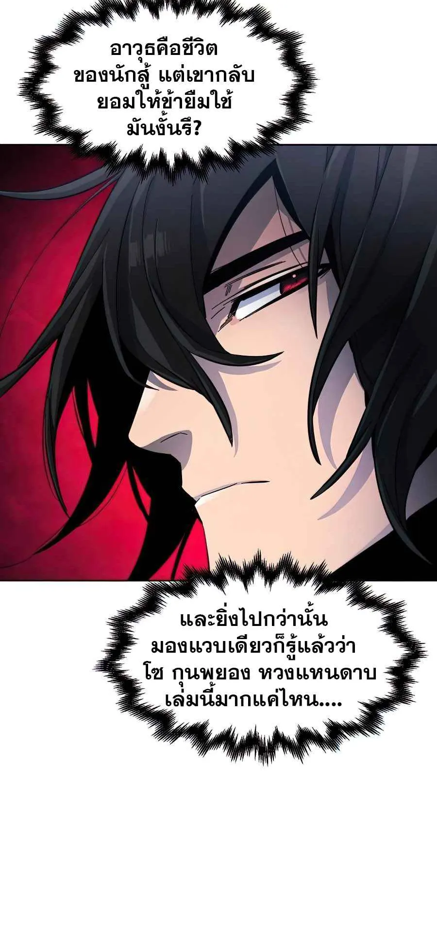 Return of the Mad Demon ตอนที่ 21 หน้า 7
