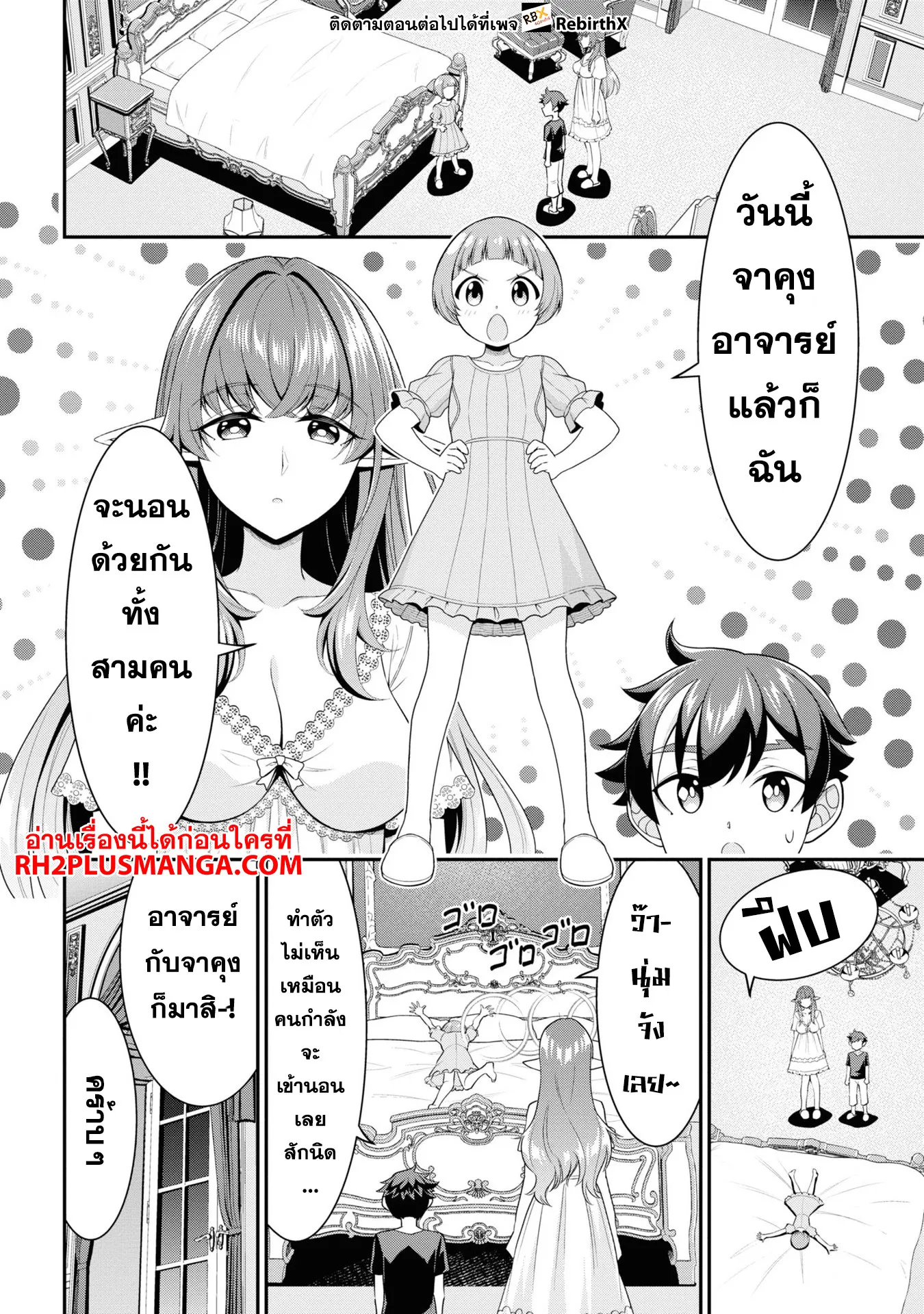 Tensei Gotoki de Nigerareru to demo Niisan ตอนที่ 6.1 หน้า 16