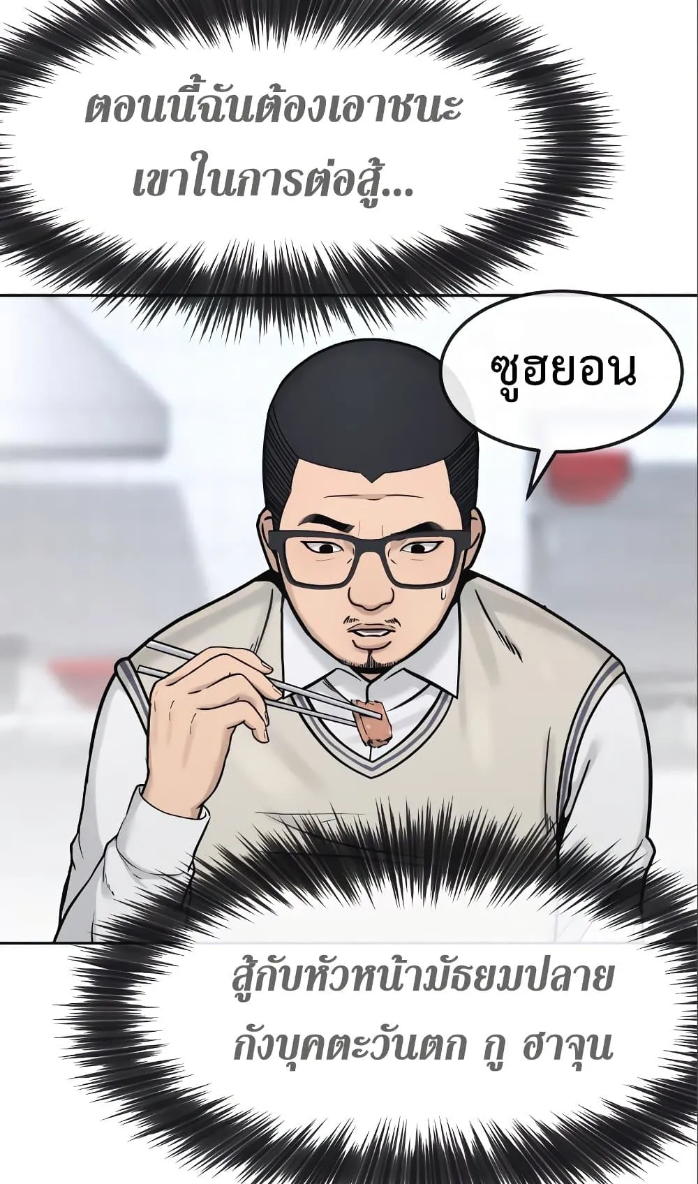 Quest Supremacy ตอนที่ 6 หน้า 16