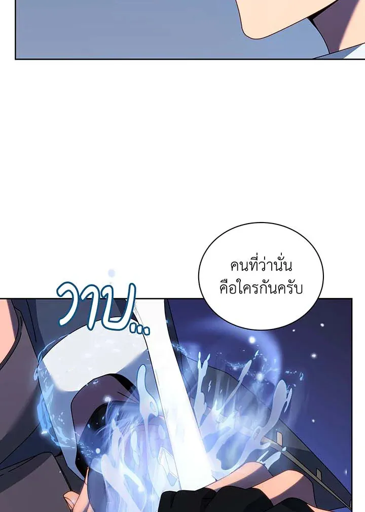 Necromancer Academy’s Genius Summoner Chapter 93 หน้า 47