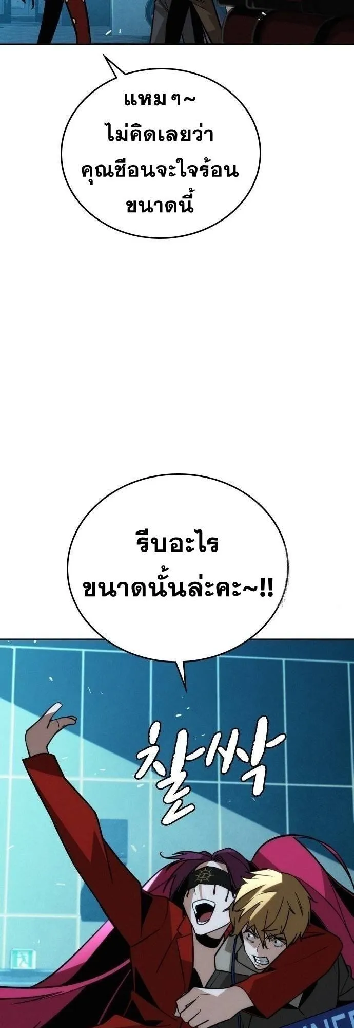 The Regressor Only Protects Me ตอนที่ 12 หน้า 70