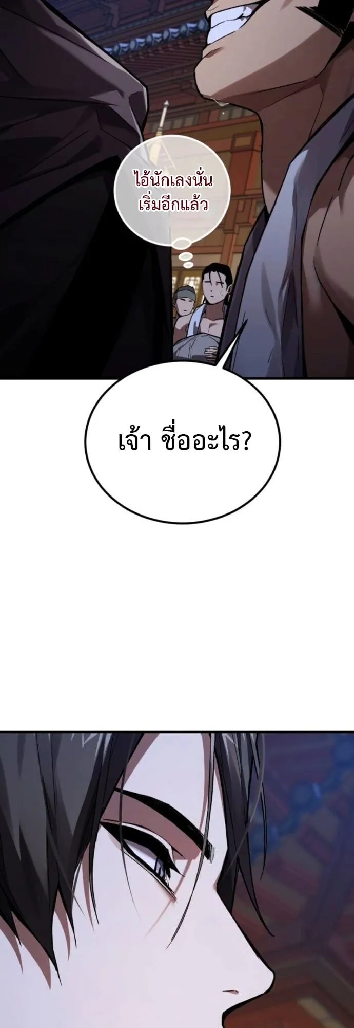The Demon God ตอนที่ 4 หน้า 92