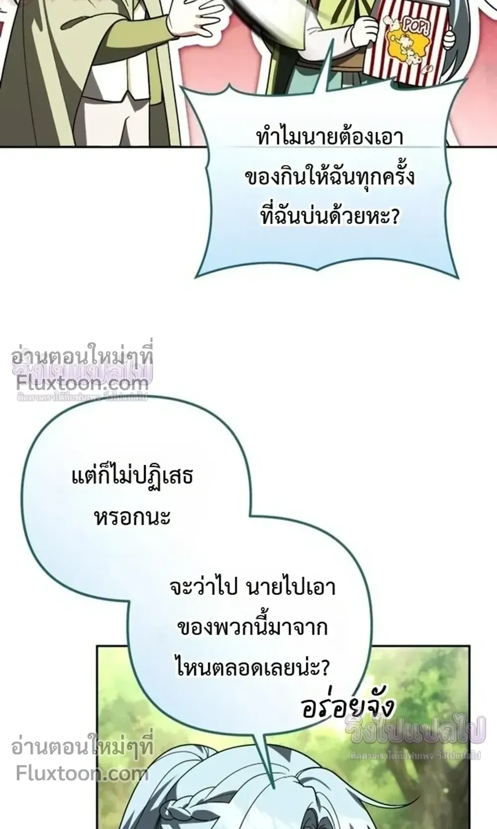 Sovereign of the Infinite Clones ตอนที่ 81 หน้า 29