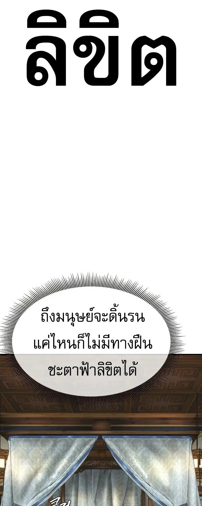 A Regressor’s Tale of Cultivation ตอนที่ 7 หน้า 73