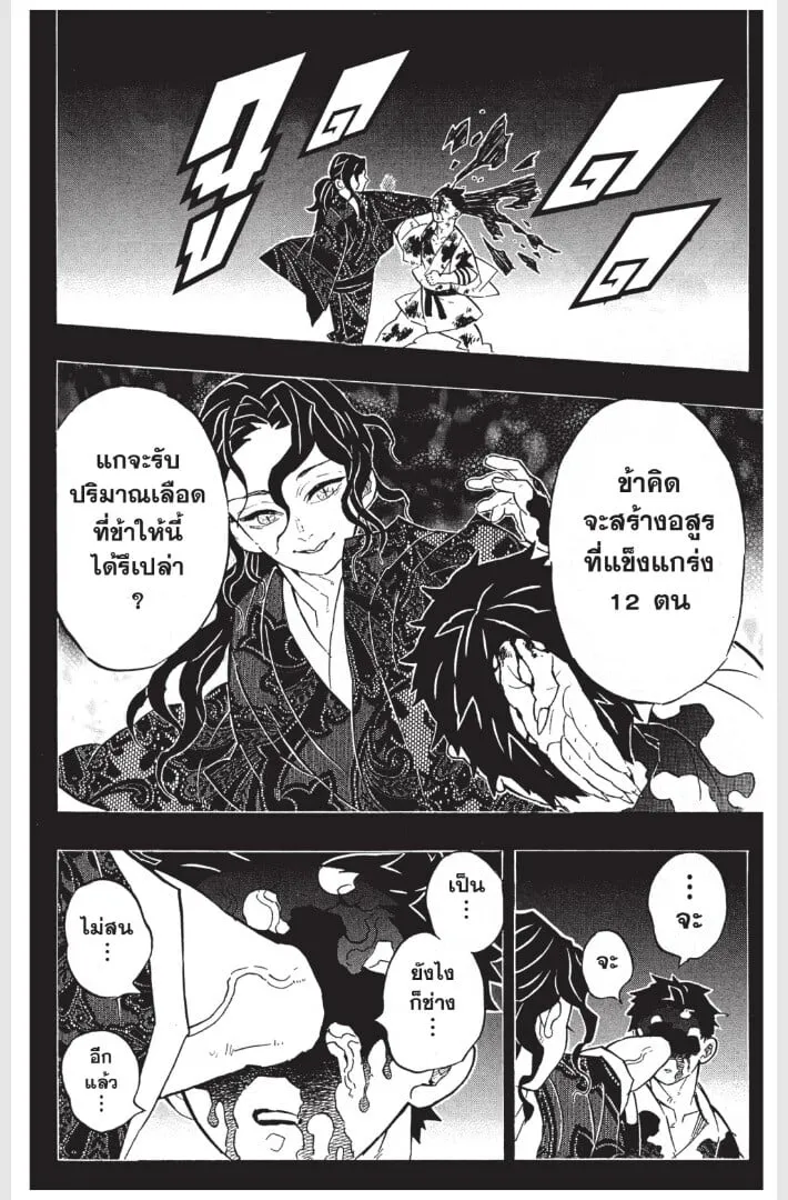 Kimetsu no yaiba ตอนที่ 152 หน้า 86