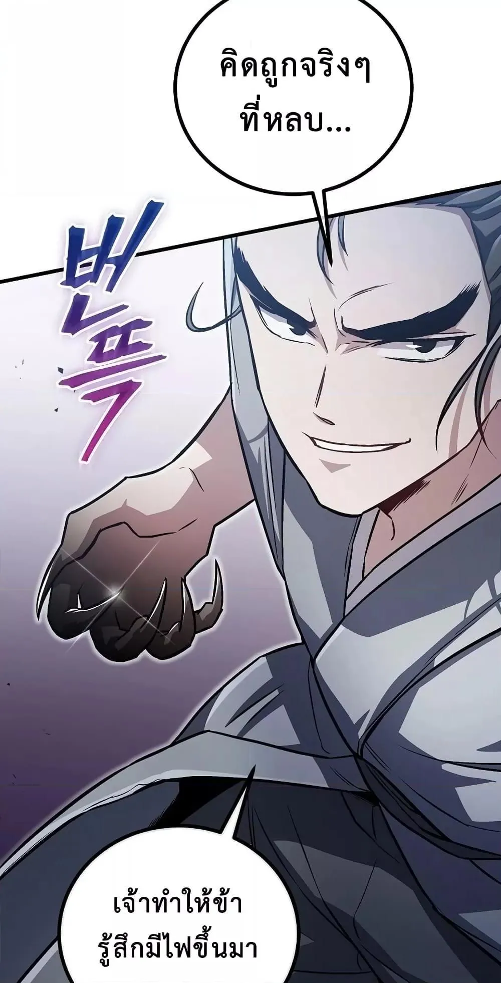 The Twin Swords of the Sima ตอนที่ 16 หน้า 73